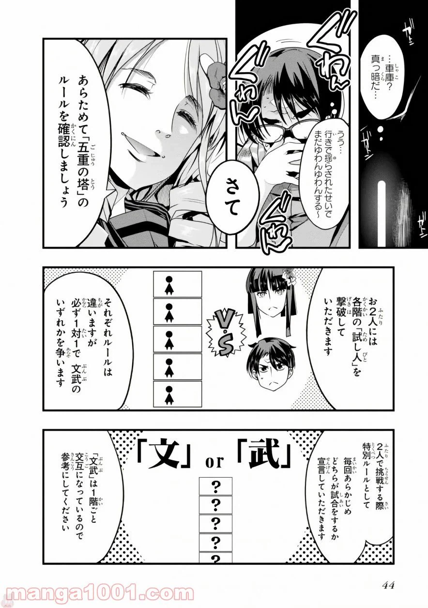 ページ 4 — 第6話