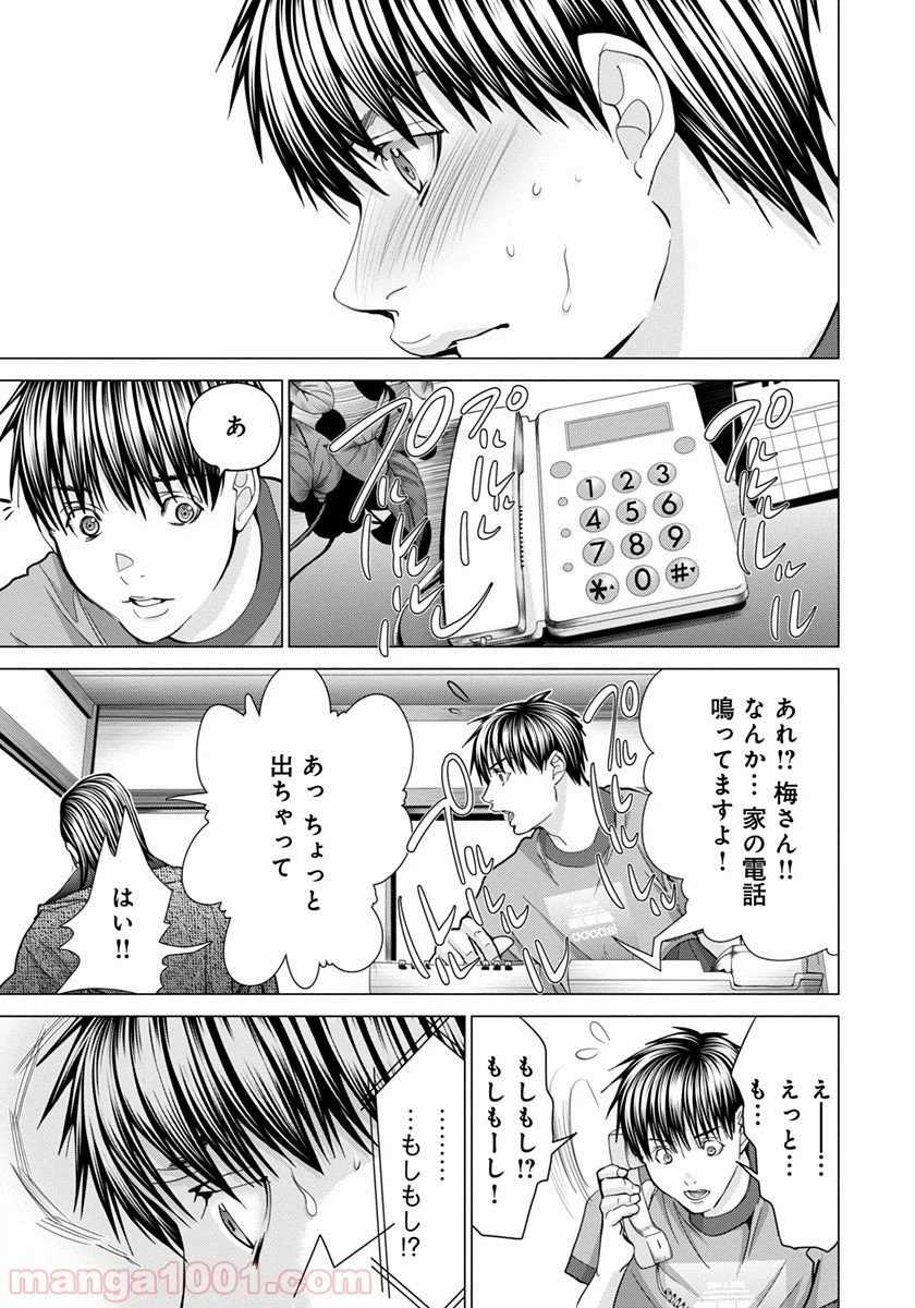 ページ 7 — 第44話
