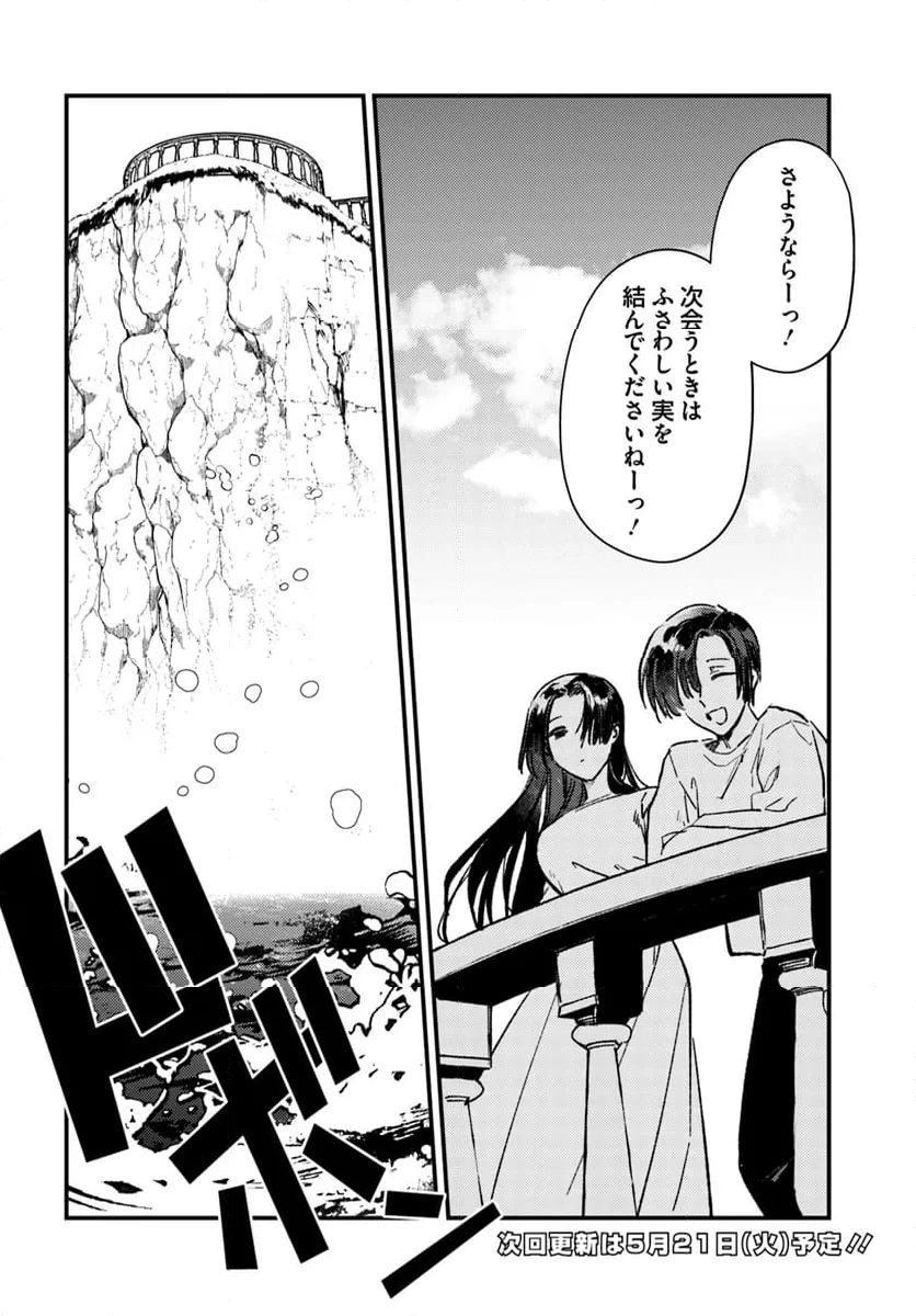 ページ 12 — 第9話