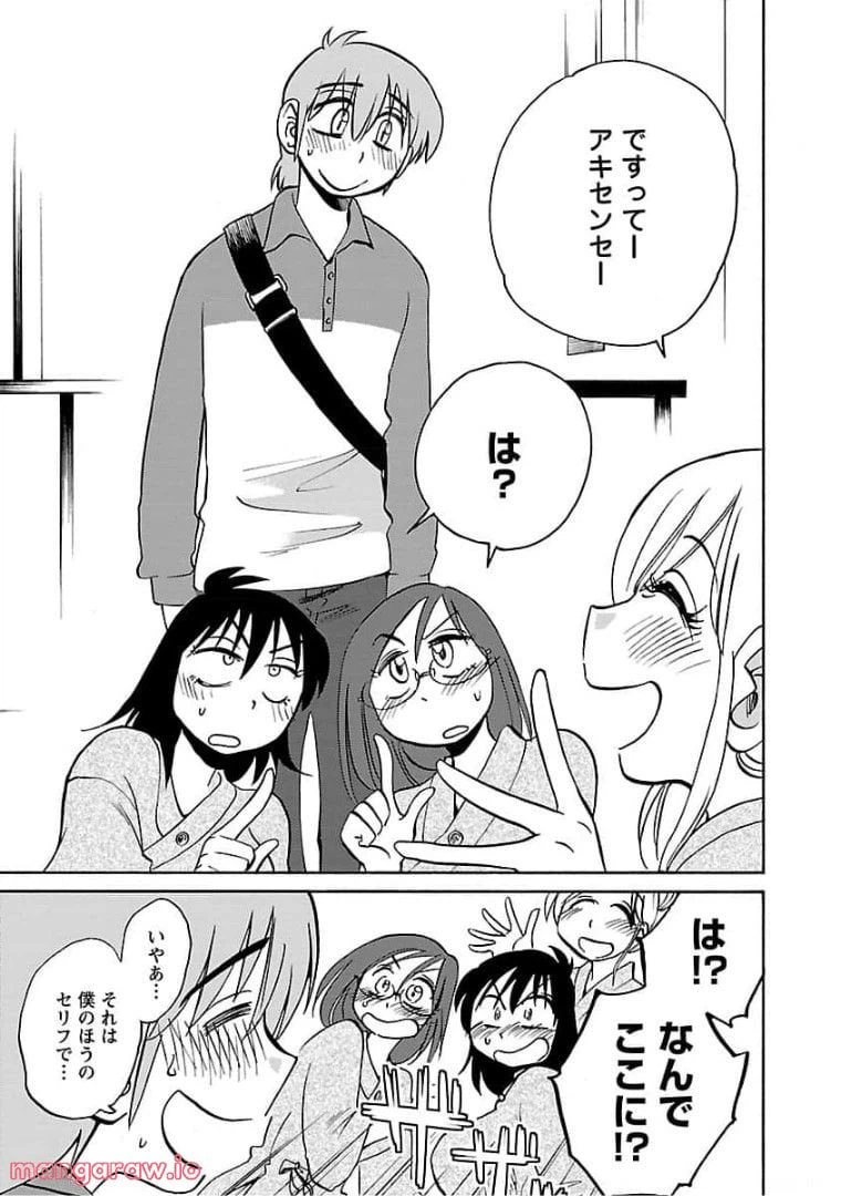 ページ 23 — 第73話