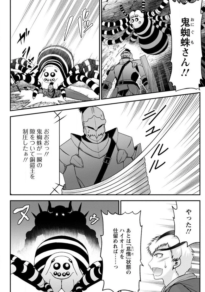 ページ 8 — 第5話