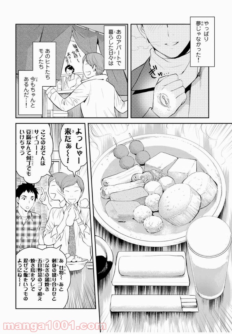 ページ 12 — 第8話