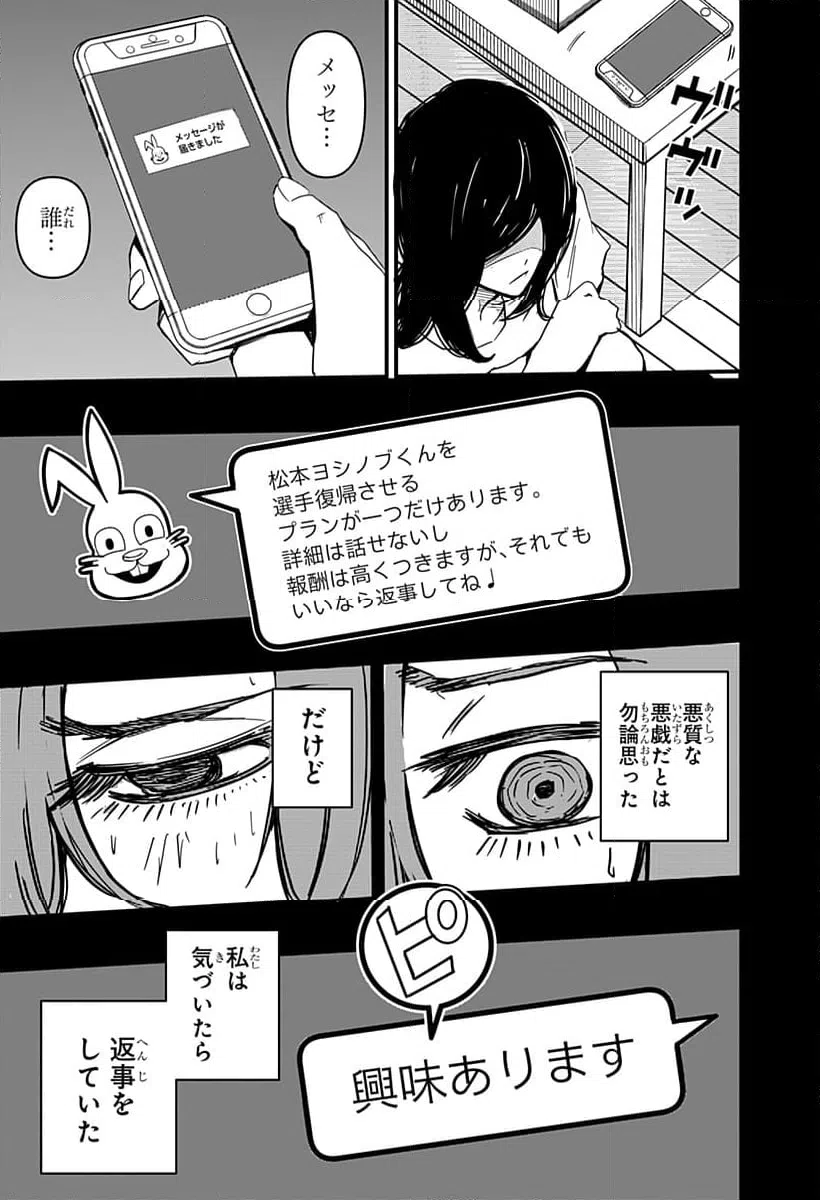 ページ 9 — 第24話