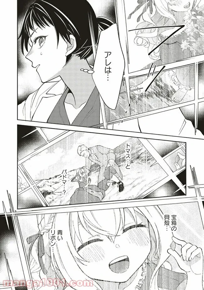ページ 4 — 第2.2話
