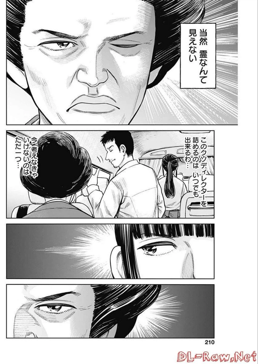 ページ 12 — 第3話