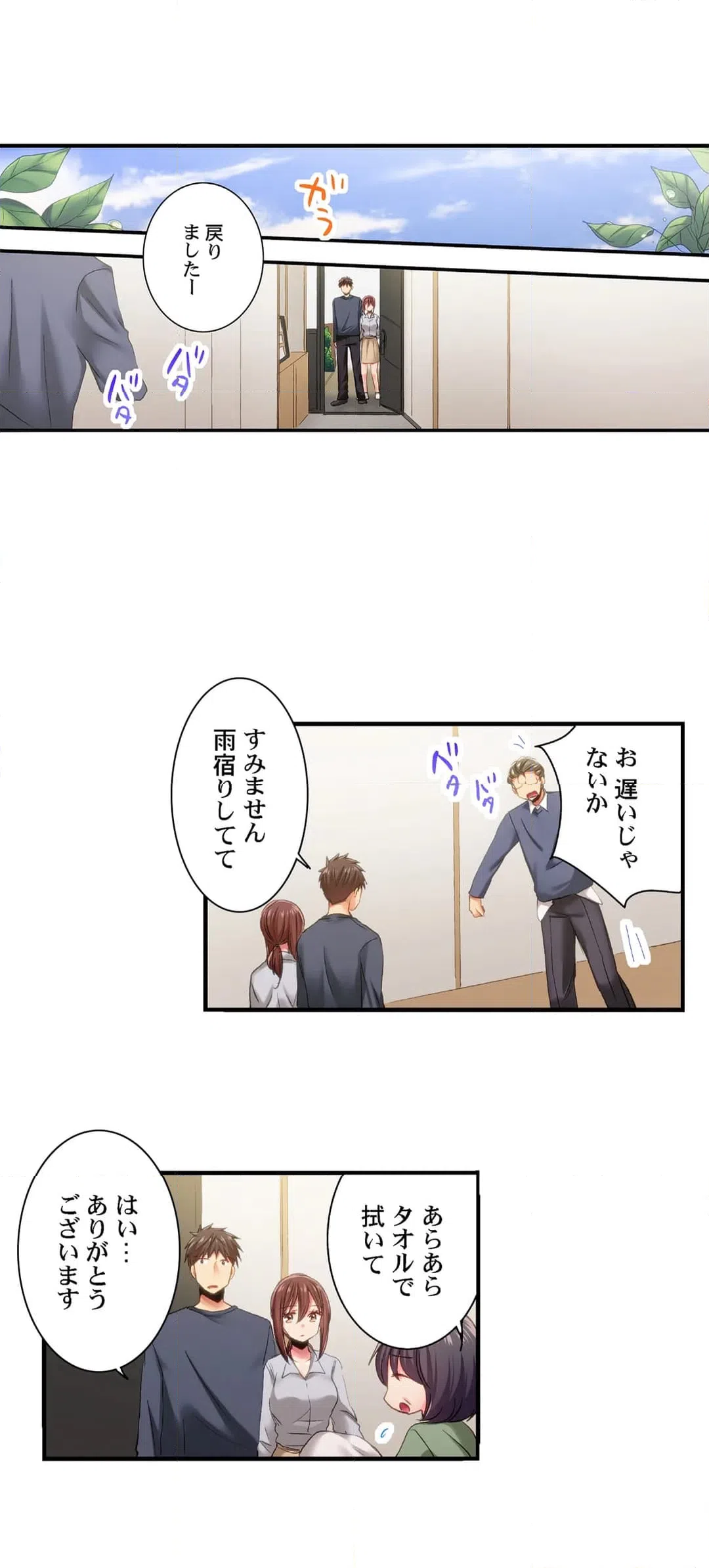 ページ 17 — 第99話