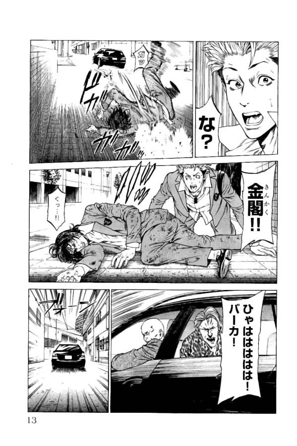 ページ 9 — 第16話