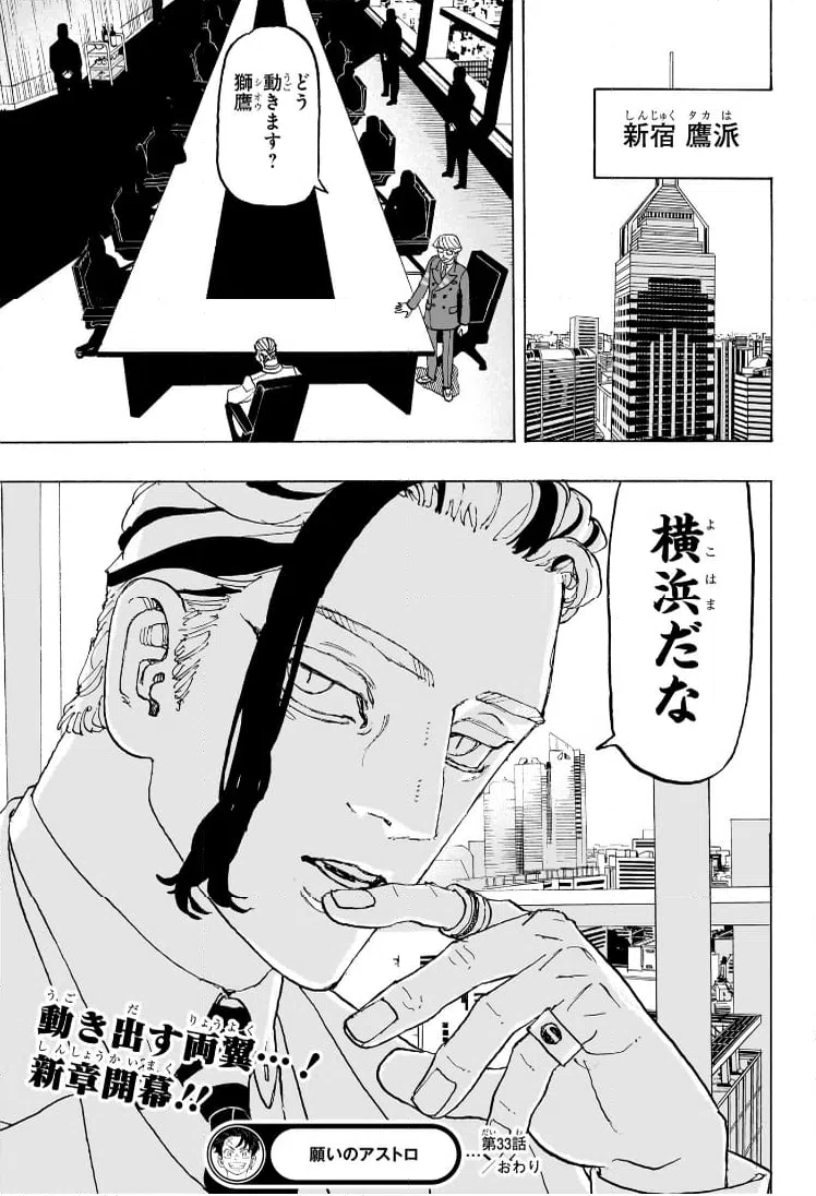 ページ 21 — 第33話