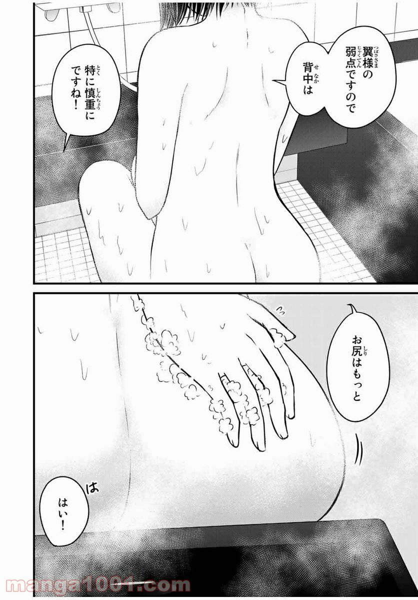 ページ 10 — 第69話