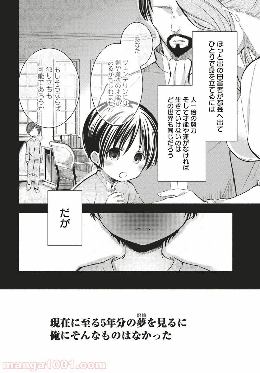 ページ 10 — 第1話