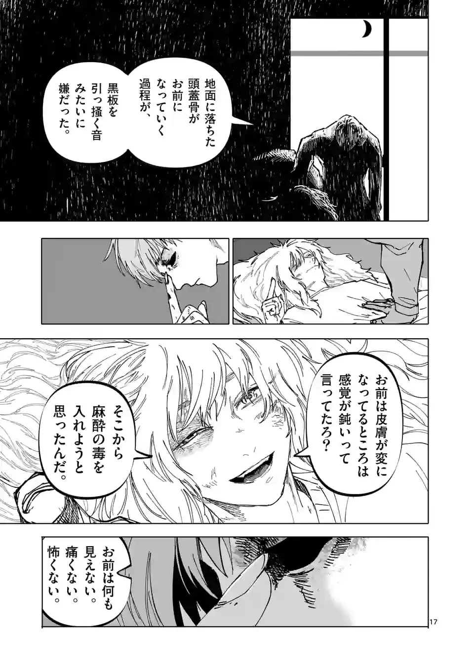 ページ 17 — 第32話