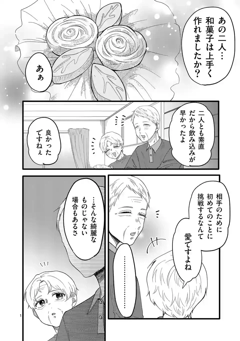 ページ 17 — 第3話