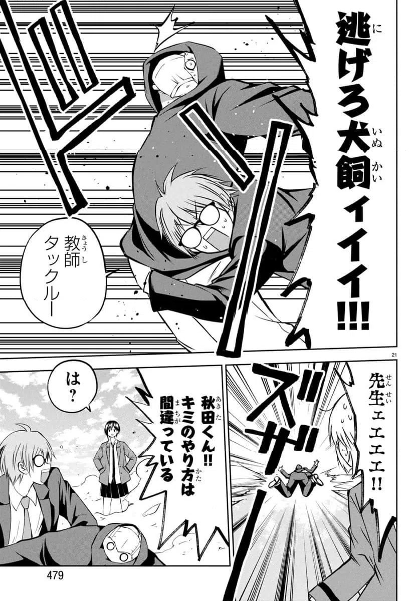 ページ 21 — 第6話
