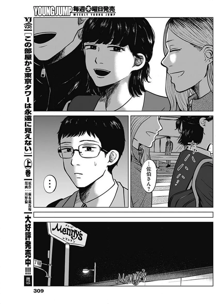 ページ 11 — 第16話
