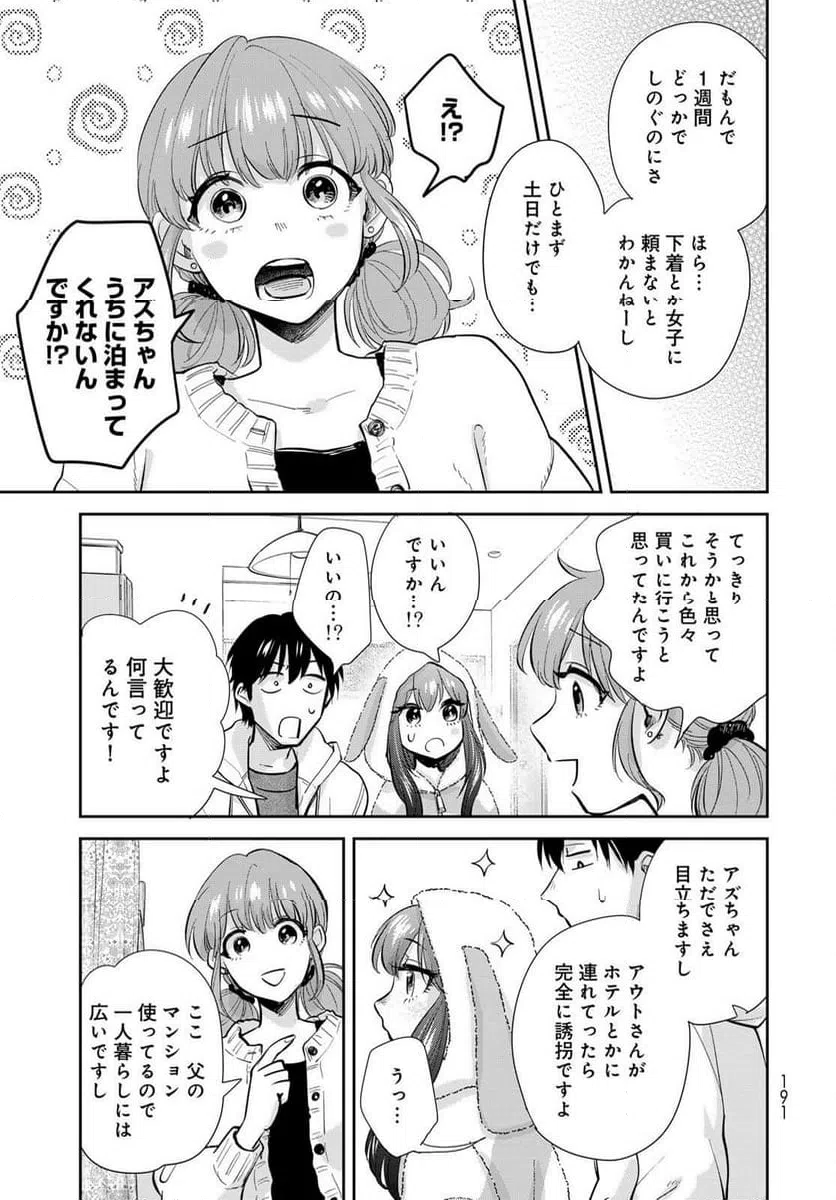 ページ 21 — 第18話