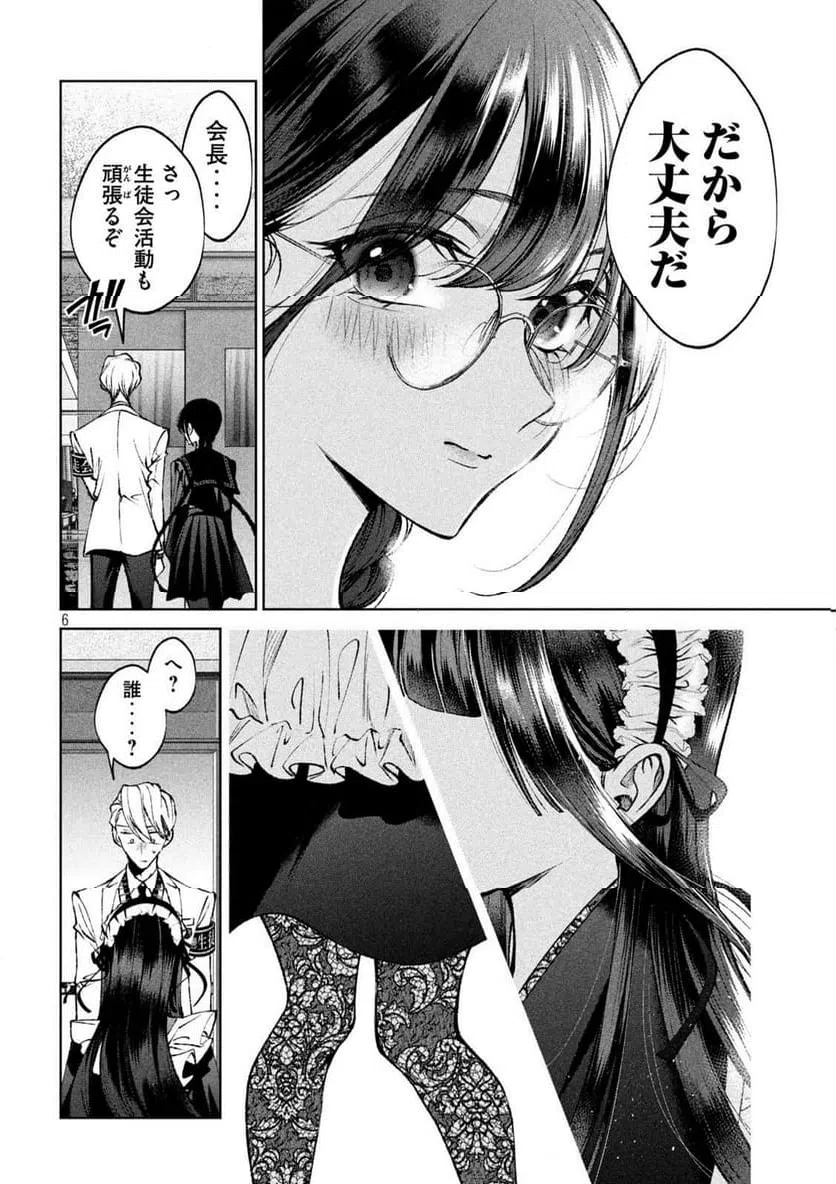 ページ 6 — 第23話