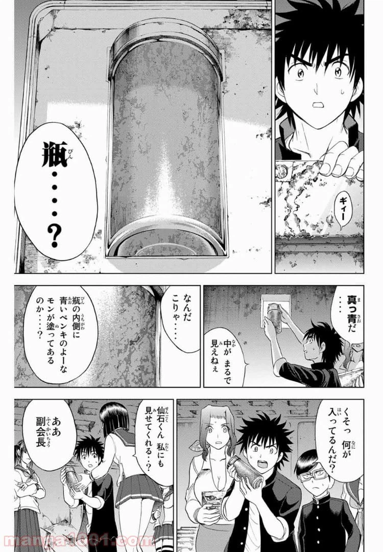 ページ 13 — 第173話
