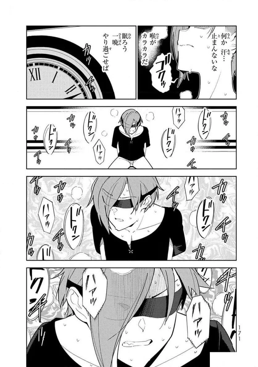 ページ 3 — 第8話