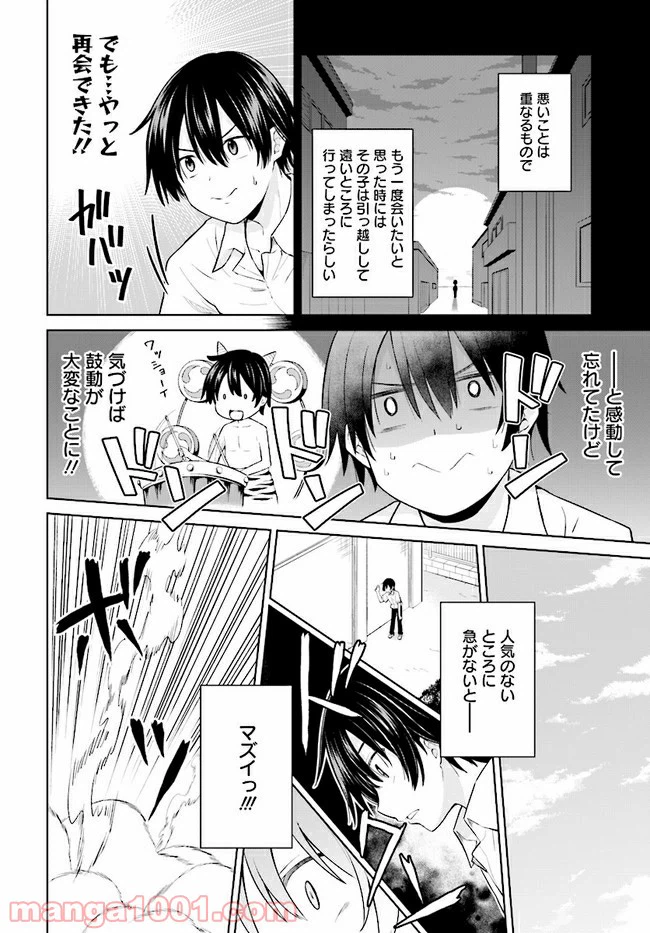ページ 10 — 第1話