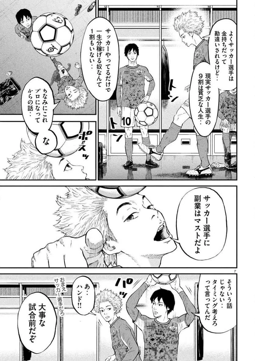 ページ 7 — 第1.1話