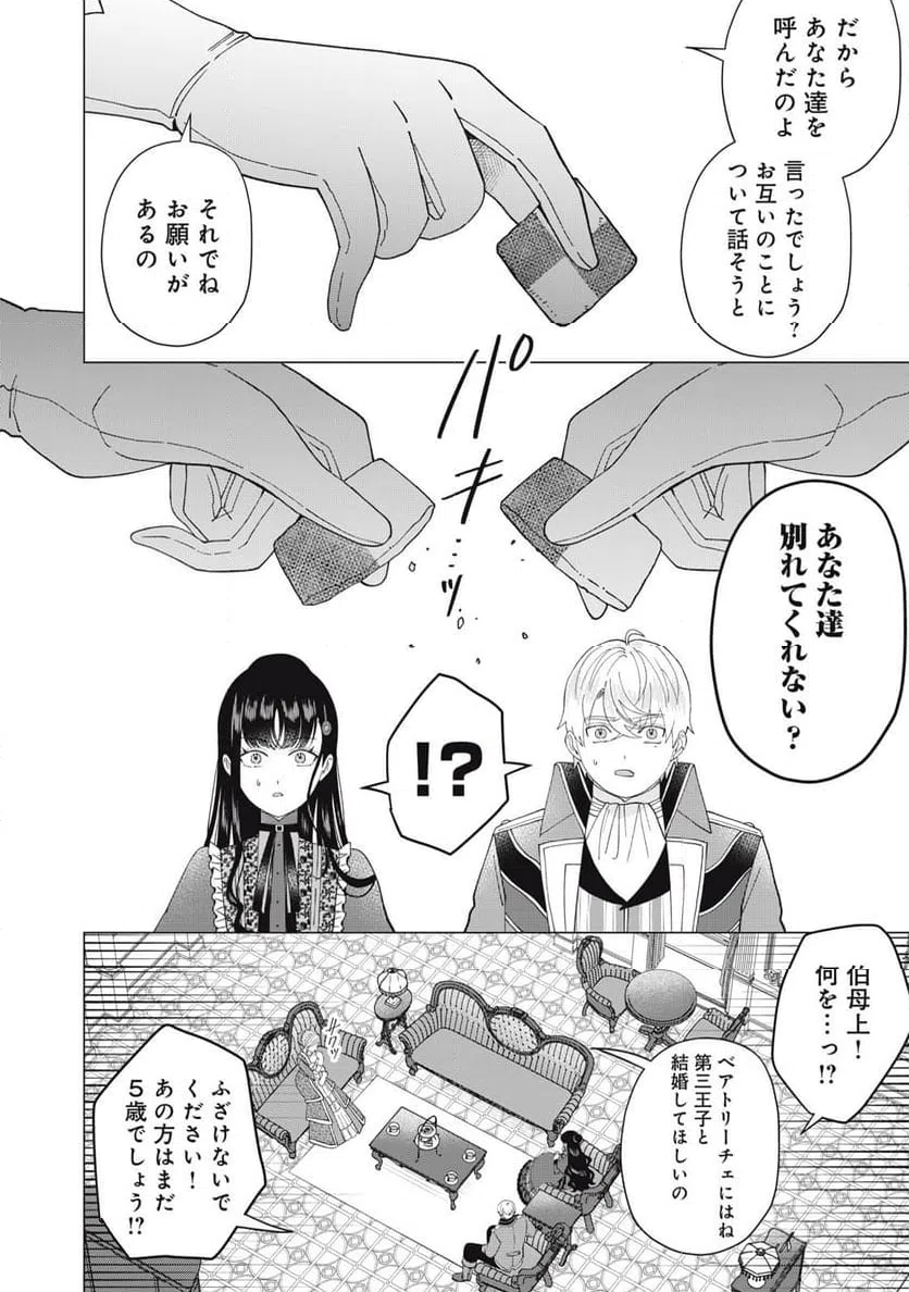 ページ 12 — 第10.1話