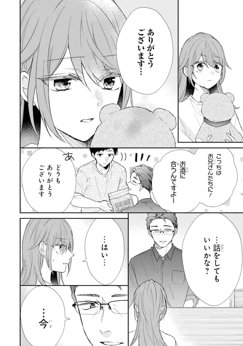 ページ 6 — 第13.2話
