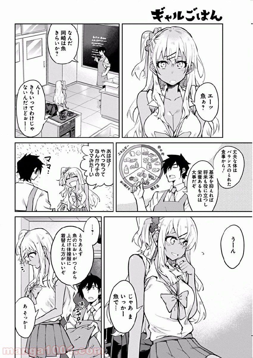 ページ 6 — 第2話