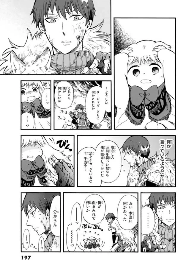 ページ 35 — 第2話