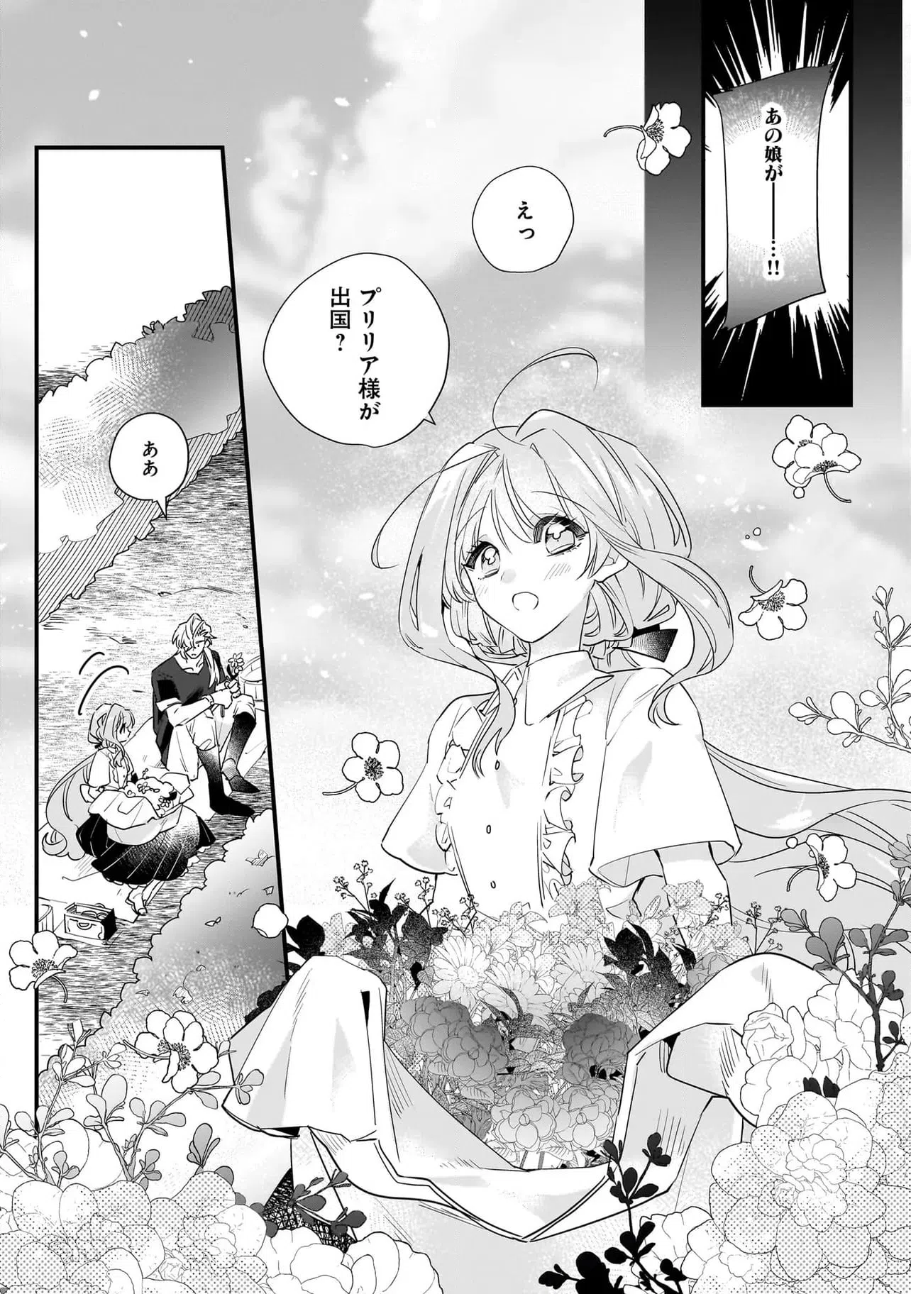 ページ 10 — 第27.1話