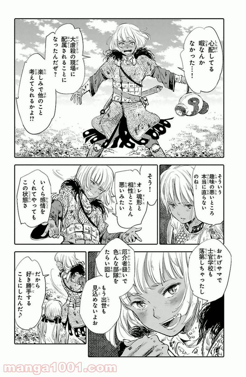 ページ 8 — 第6話