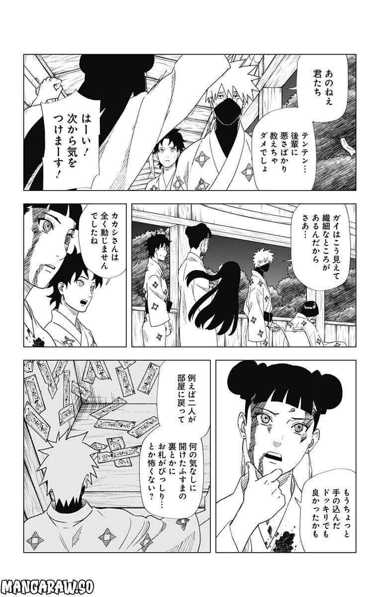 ページ 13 — 第8話