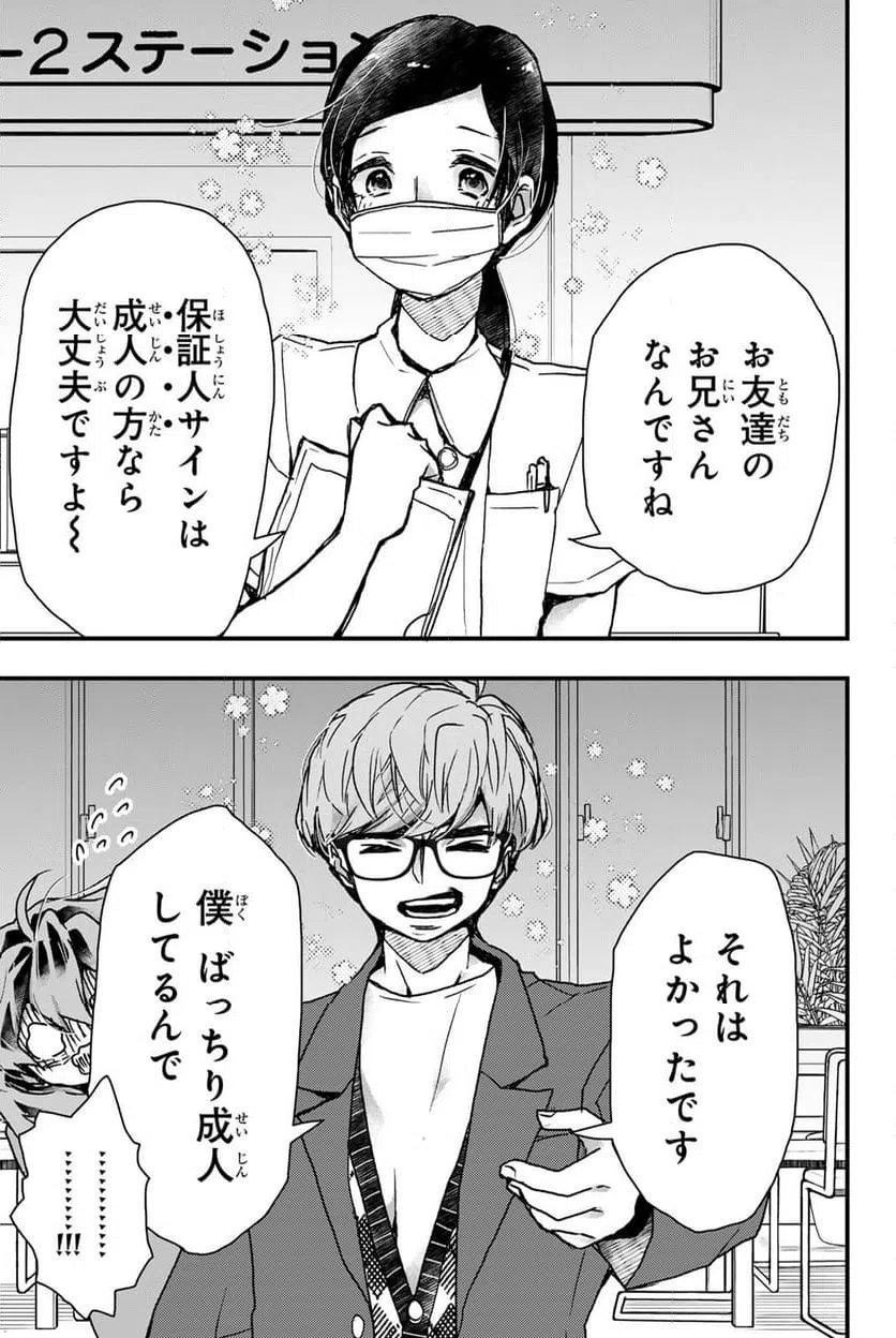 ページ 11 — 第5.2話