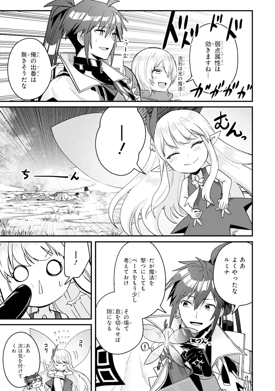 ページ 9 — 第11.1話