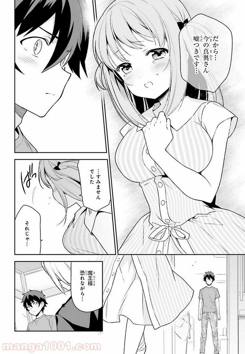 ページ 8 — 第71話