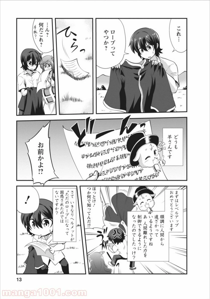 ページ 13 — 第6話