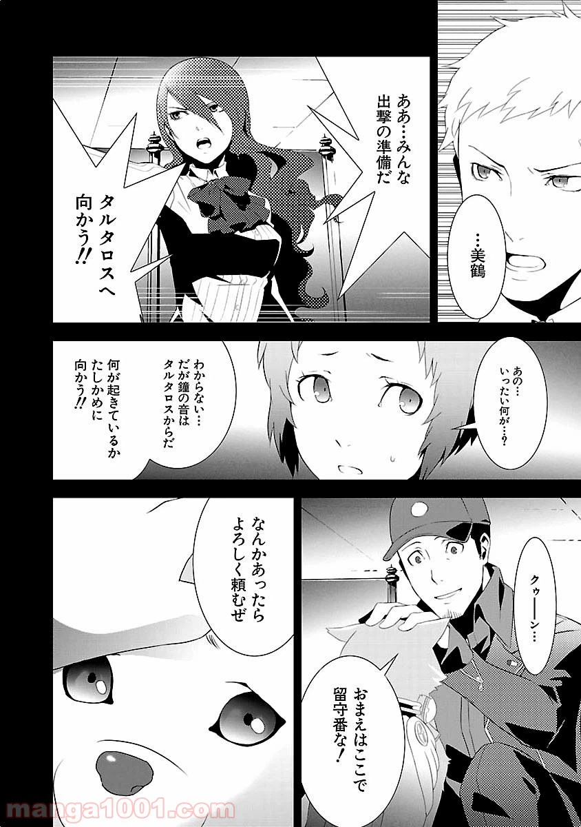 ページ 8 — 第16話
