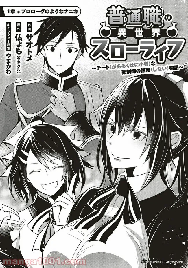 ページ 4 — 第1.1話