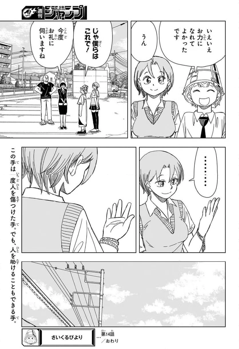ページ 19 — 第14話