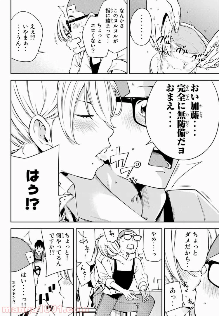 ページ 10 — 第16.1話