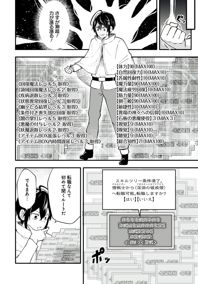ページ 12 — 第4.1話