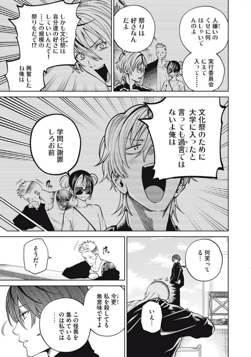 ページ 5 — 第55話