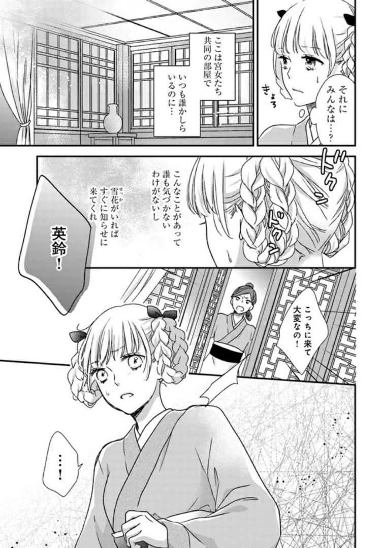 ページ 9 — 第2.1話