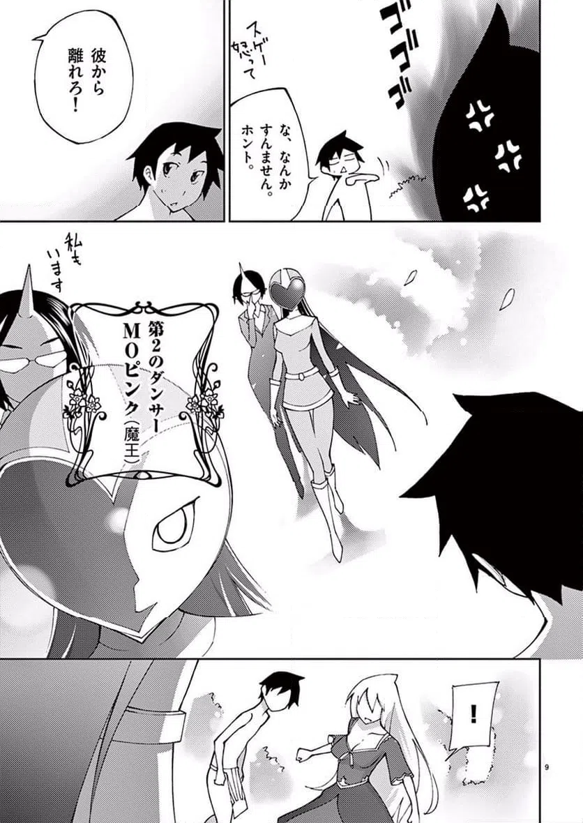 ページ 9 — 第47話