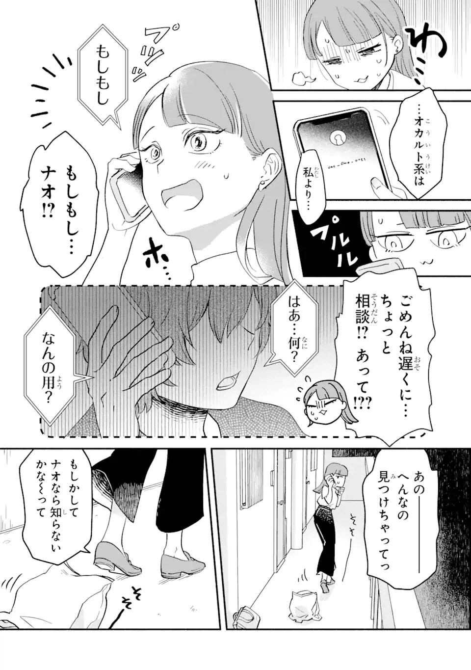 ページ 10 — 第1.1話