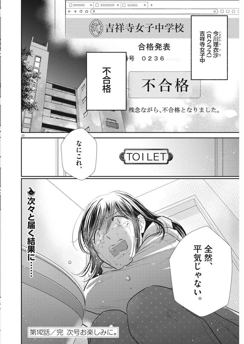 ページ 20 — 第142話