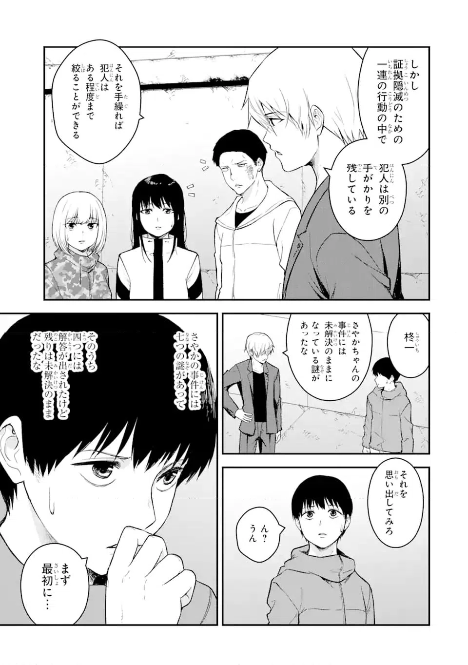 ページ 4 — 第12.2話