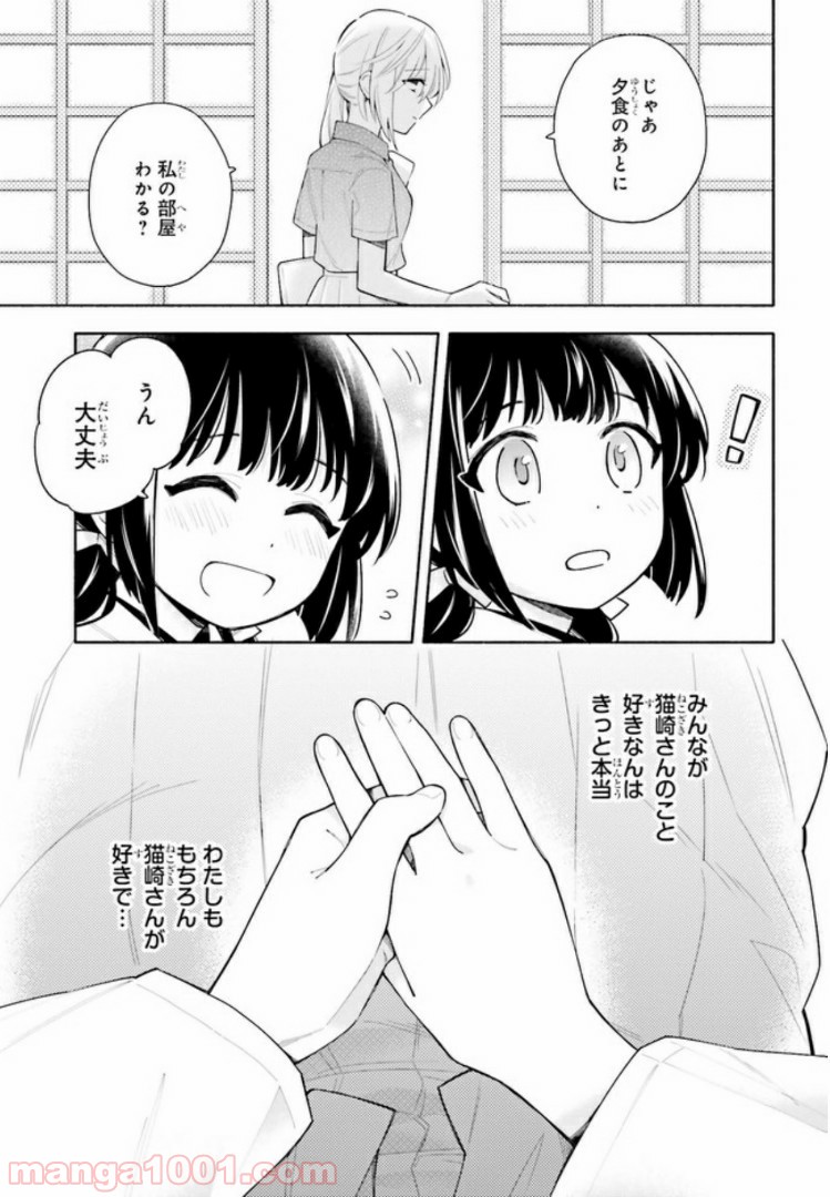ページ 13 — 第5.2話