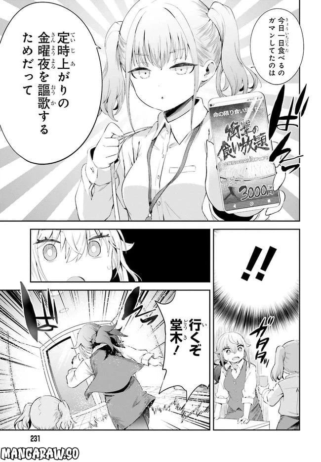ページ 7 — 第2話
