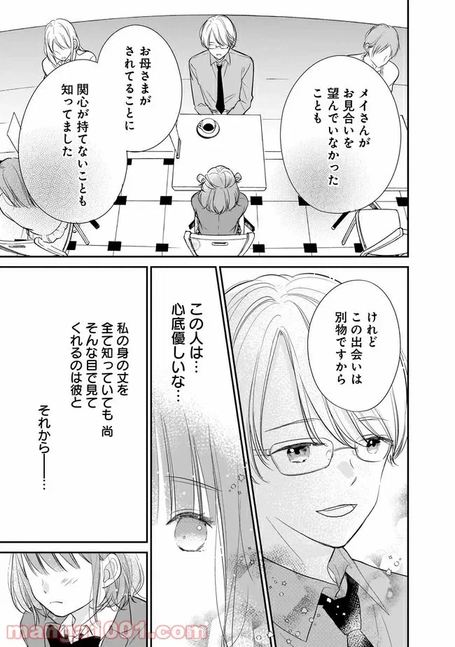 ページ 9 — 第11話