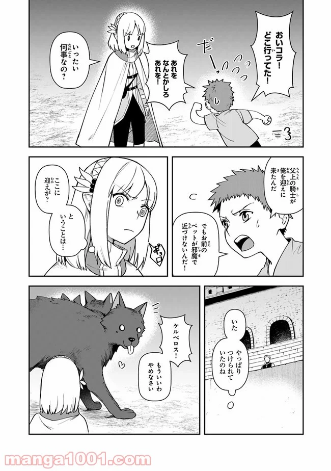 ページ 30 — 第9話